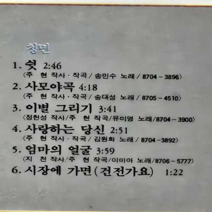 [BUNJANG] Omnibus 1st Album LP Vinyl Record / LP음반 .옴니버스 1집 (손지예.이현우.박춘삼.송민수.유미영)