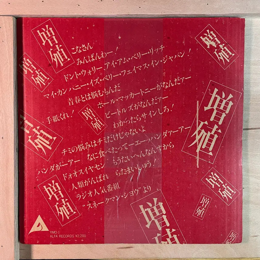 [BUNJANG] Yellow Magic Orchestra 10-inch Mini Album X∞Multiplies / Yellow Magic Orchestra 10인치 미니 앨범