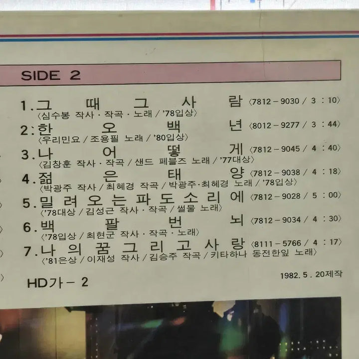 [BUNJANG] Various Artists 1977-1981 Korean Music Festival LP Vinyl Record Collection / LP음반 .77.78.80.81 가요제 총결산