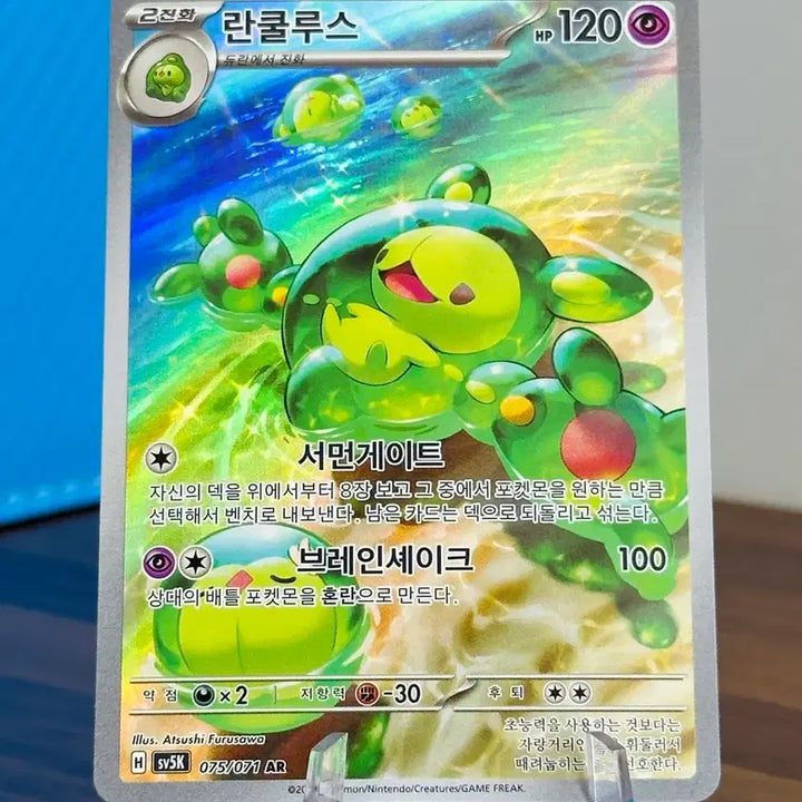 [BUNJANG] Pokemon Card - 란쿨루스 AR / 포켓몬 카드 란쿨루스 AR