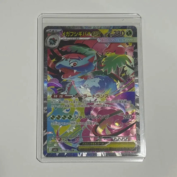 [BUNJANG] Mega Venusaur EX SAR Japanese Edition / 메가 이상해꽃 ex sar 일판