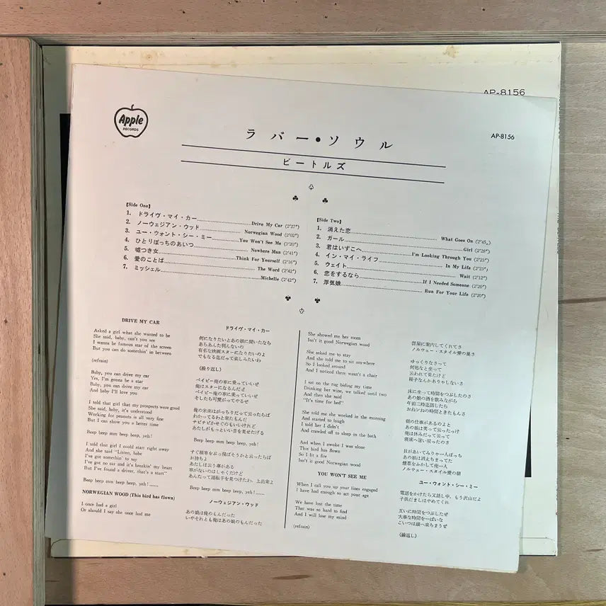 [BUNJANG] The Beatles Rubber Soul Japanese LP / The Beatles Rubber Soul 일본반 LP
