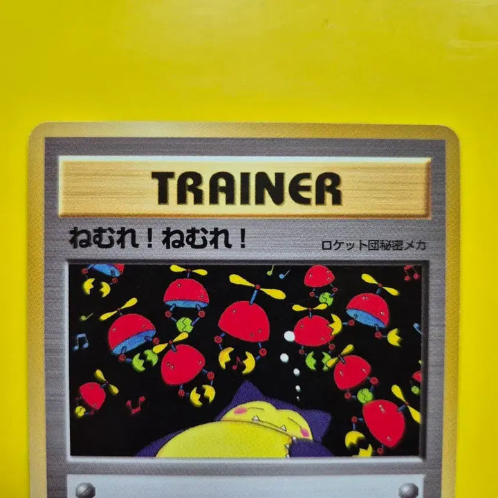 [BUNJANG] Pokemon Card 1996 Snorlax Muk Trainer 1st Edition Japanese / 포켓몬카드 1996 s라인 잠만보 잠자라 트레이너 초판 일판 일본판