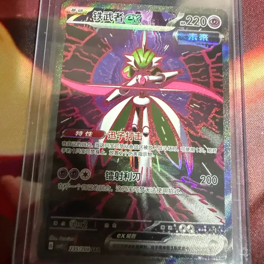 [BUNJANG] Pokemon Card Iron Moth SAR Japanese / 포켓몬카드 무쇠무인 sar 중판