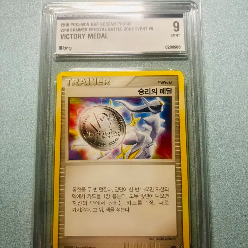 [BUNJANG] Pokemon Korea 2010 Victory Medal Promo Card (BRG 9) / 2010년 포켓몬코리아 프로모 승리의 메달 카드
