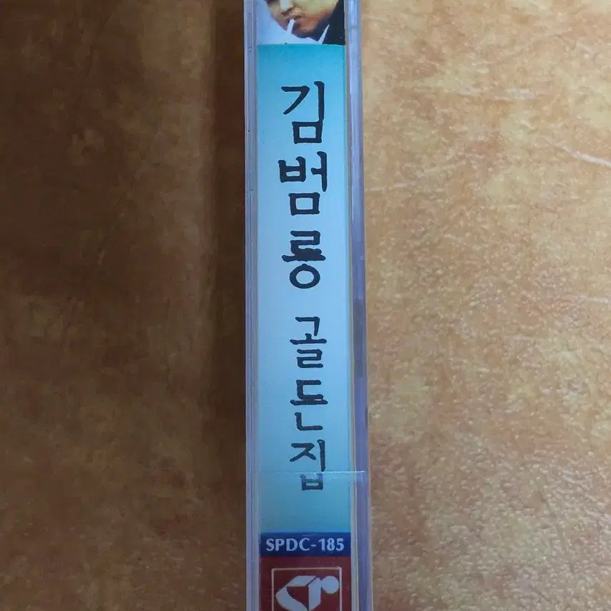 [BUNJANG] Kim Bum Ryong Golden Cassette Tape Signed Edition (Sealed) / 김범룡 골든 카세트테이프 싸인반(미개봉)