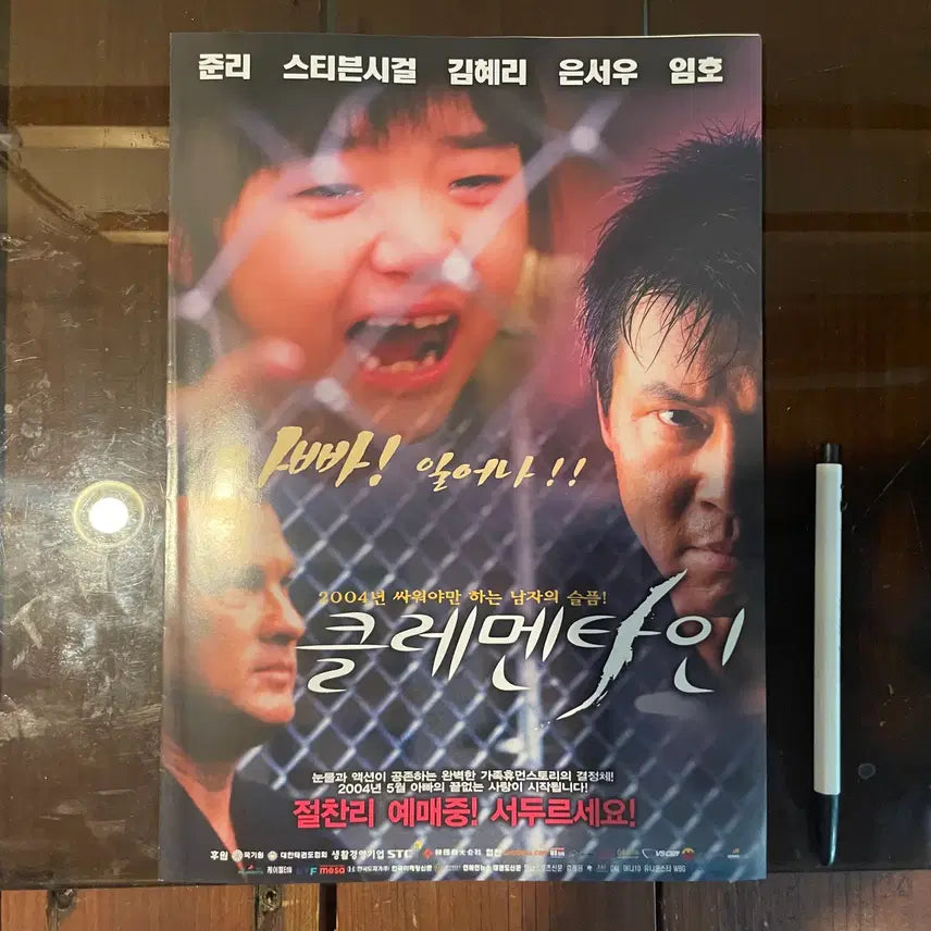 [BUNJANG] Clementine Movie Promo Flyer / 클레멘타인 / 스티븐시걸/이동준 /영화개봉당시 홍보전단지 /고전 영화자료