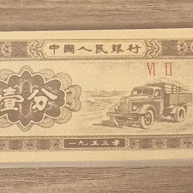 [BUNJANG] 1953 Chinese People&