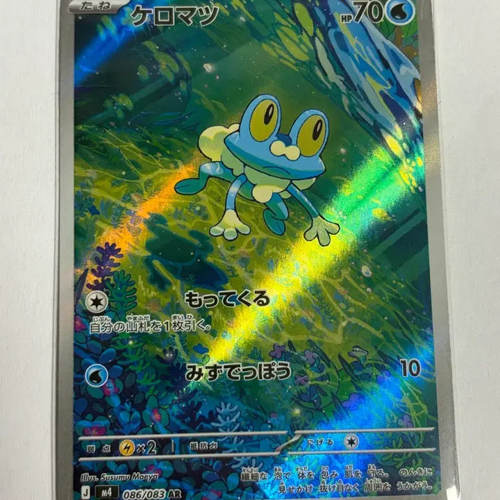 [BUNJANG] Pokemon TCG Mudkip AR Japanese Edition Card / 포켓몬스터카드 개구마르 ar 일어판