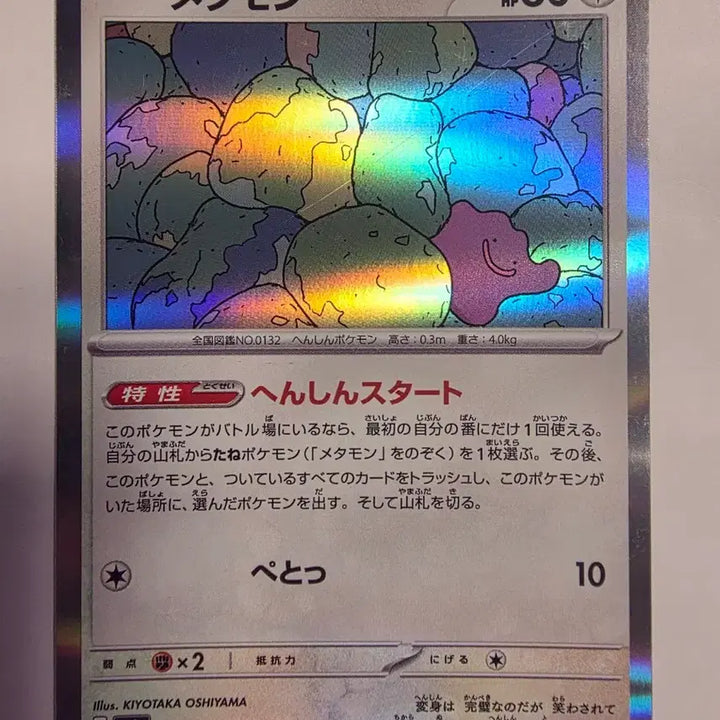 [BUNJANG] Pokemon Card Japanese Metamon Holo / 포켓몬카드 일판 메타몽 홀로