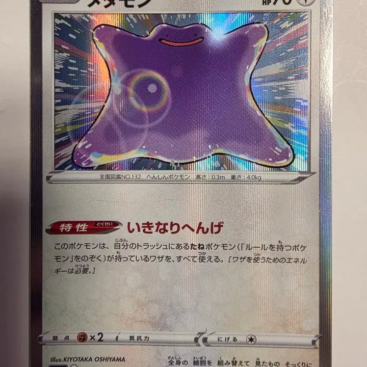 [BUNJANG] Pokemon Card Japanese Metamon Holo / 포켓몬카드 일판 메타몽 홀로