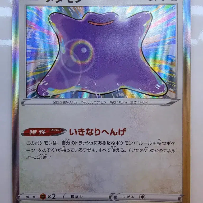 [BUNJANG] Pokemon Card Japanese Metamon Holo / 포켓몬카드 일판 메타몽 홀로