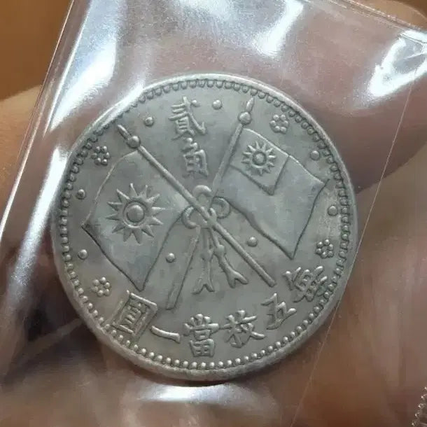 [BUNJANG] Chinese Old Coins and Paper Money Collection / B1223 중국동전 중국돈 중국그림 고전주화 고전지폐 골동품 옛날돈