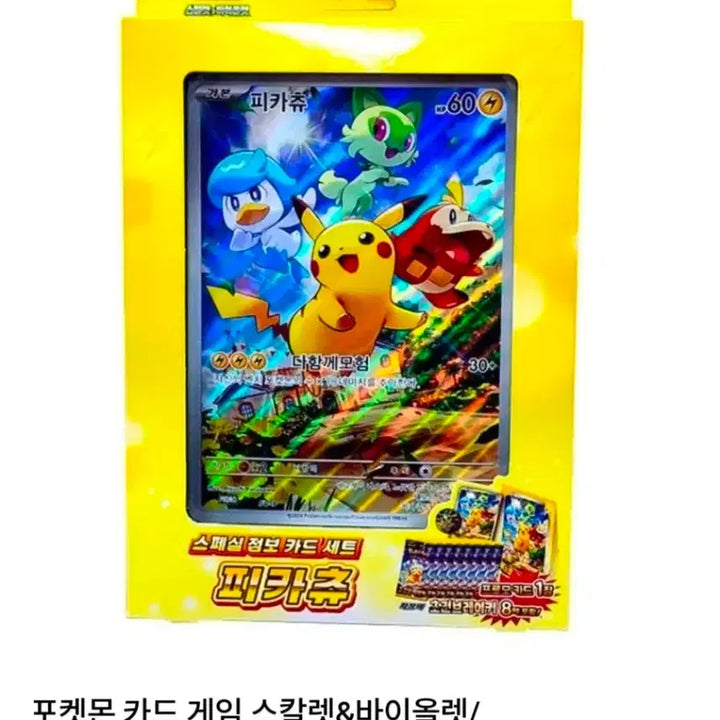[BUNJANG] Pokemon Card Game Scarlet &amp; Violet Special Jumbo Card Set Pikachu / 포켓몬 카드 스칼렛&amp;바이올렛 스페셜 점보 카드 세트 피카츄