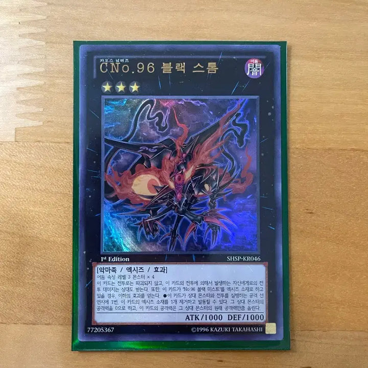 [BUNJANG] Yu-Gi-Oh! Chaos Number 96: Black Storm 1st Edition Ultra Rare / 유희왕 CNo.96 블랙 스톰 1st Edition 울레