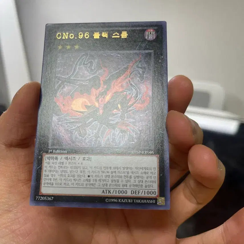 [BUNJANG] Yu-Gi-Oh! Chaos Number 96: Black Storm 1st Edition Ultra Rare / 유희왕 CNo.96 블랙 스톰 1st Edition 울레