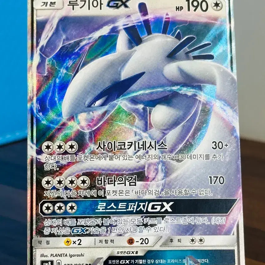 [BUNJANG] Pokemon Card Lugia GX / 포켓몬 카드 루기아 GX