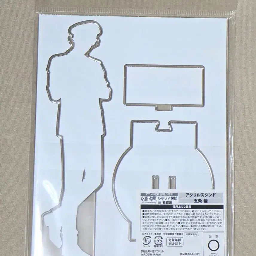 [BUNJANG] Jujutsu Kaisen Nagoya JR Pop-up Gojo Satoru Acrylic Stand / 쥬쥬탐방 주술탐방 주술회전 나고야 JR 팝업 고죠 사토루 아크릴스탠드