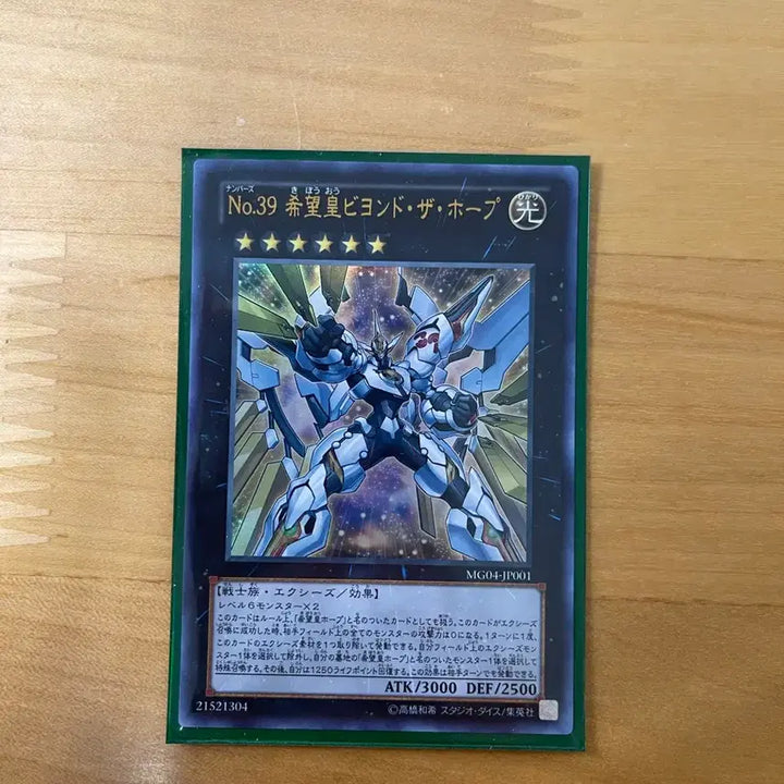 [BUNJANG] Yu-Gi-Oh! No. 39 Hope Hope Beyond the Hope Ultra Rare Japanese / 유희왕 No.39 희망황 비욘드 더 호프 울트라레어 일판