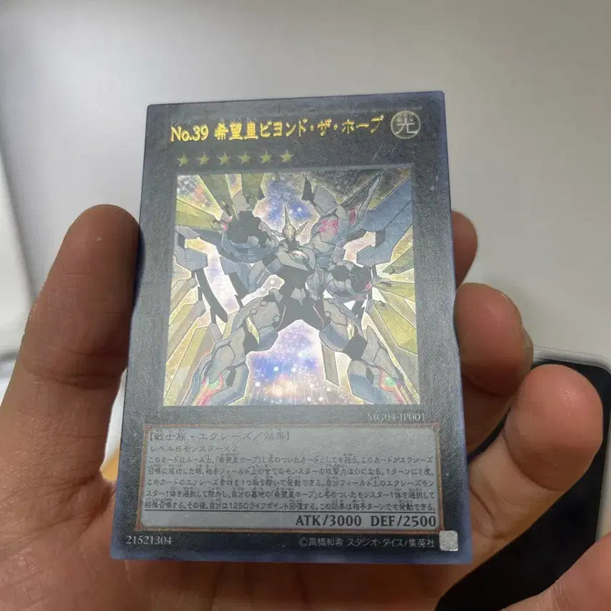 [BUNJANG] Yu-Gi-Oh! No. 39 Hope Hope Beyond the Hope Ultra Rare Japanese / 유희왕 No.39 희망황 비욘드 더 호프 울트라레어 일판
