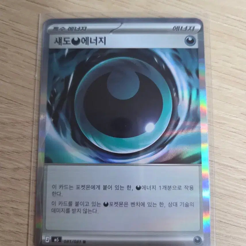 [BUNJANG] Sado Energy / 새도 에너지