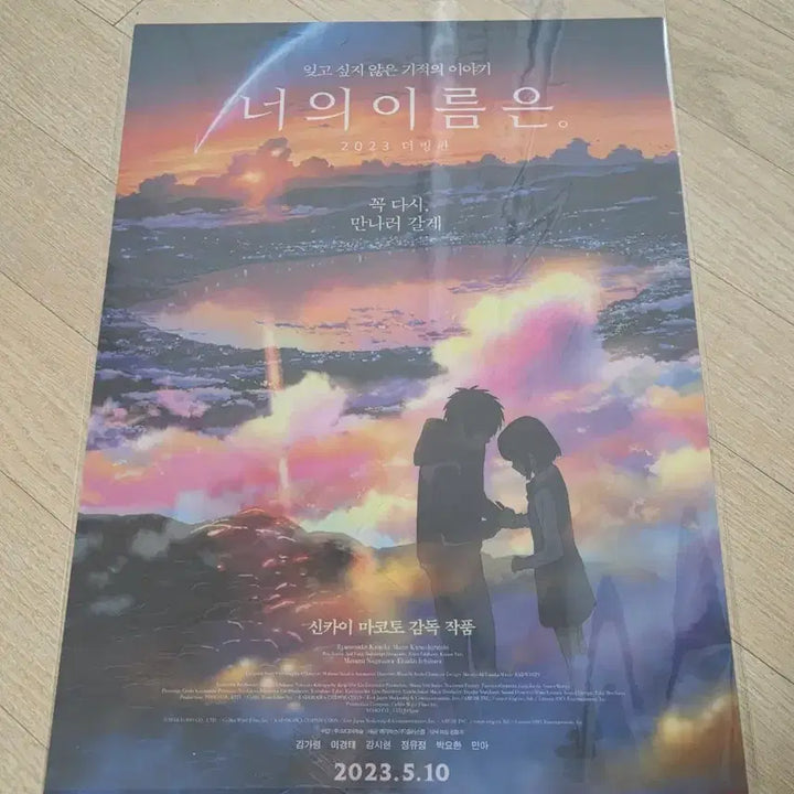 [BUNJANG] Your Name. PET Twilight Poster / 너의이름은 pet 황혼 포스터