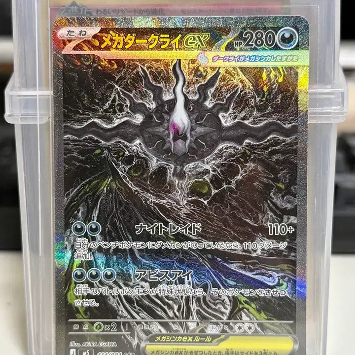 [BUNJANG] Darkrai SAR Mint Condition / 일판 메가 다크라이sar (s급)