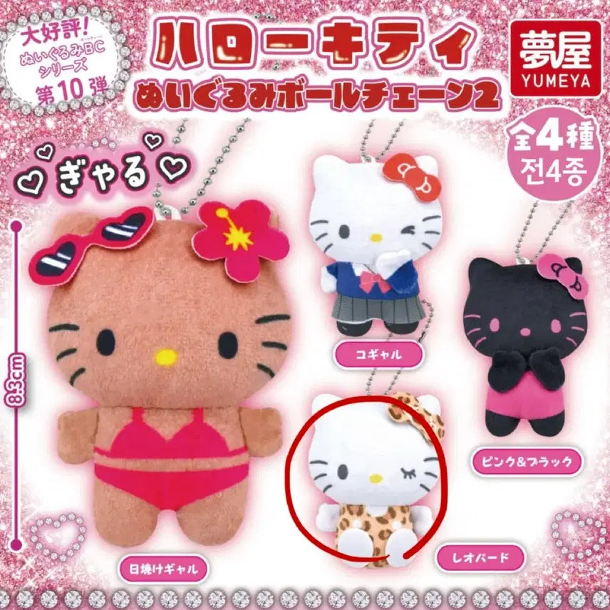 [BUNJANG] Hello Kitty Leopard Doll Ball Chain Keychain / 헬로키티 인형 볼체인 키링 레오파드