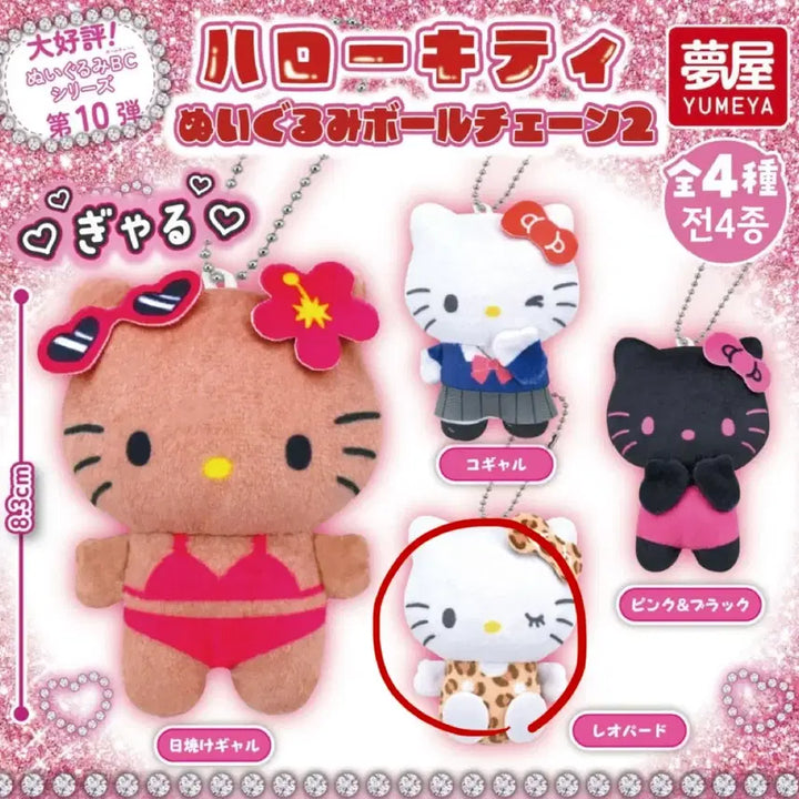 [BUNJANG] Hello Kitty Leopard Doll Ball Chain Keychain / 헬로키티 인형 볼체인 키링 레오파드