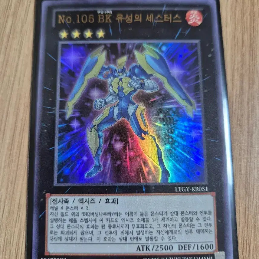 [BUNJANG] Yu-Gi-Oh! No.105 BK Meteorite Cestus Ultra Rare / 유희왕 No.105 BK 유성의 세스터스 울레