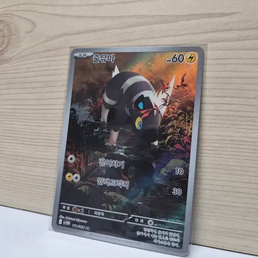 [BUNJANG] JUMMA AR Card / [S급] 줄뮤마 AR