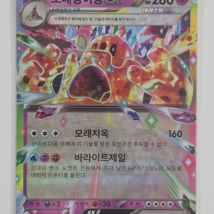 [BUNJANG] Pokemon Card Sandaconda VMAX RR 057/106 / 포켓몬 카드 모래성이당 ex rr 057/106