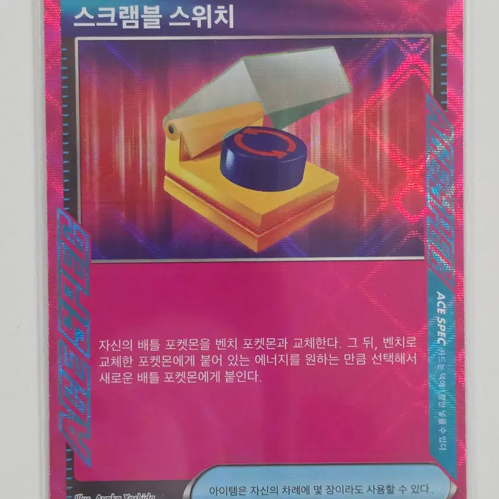 [BUNJANG] Pokemon Card Game: Sword &amp; Shield Ace 096/106 / 포켓몬 카드 스크램블 스위치 ace 096/106