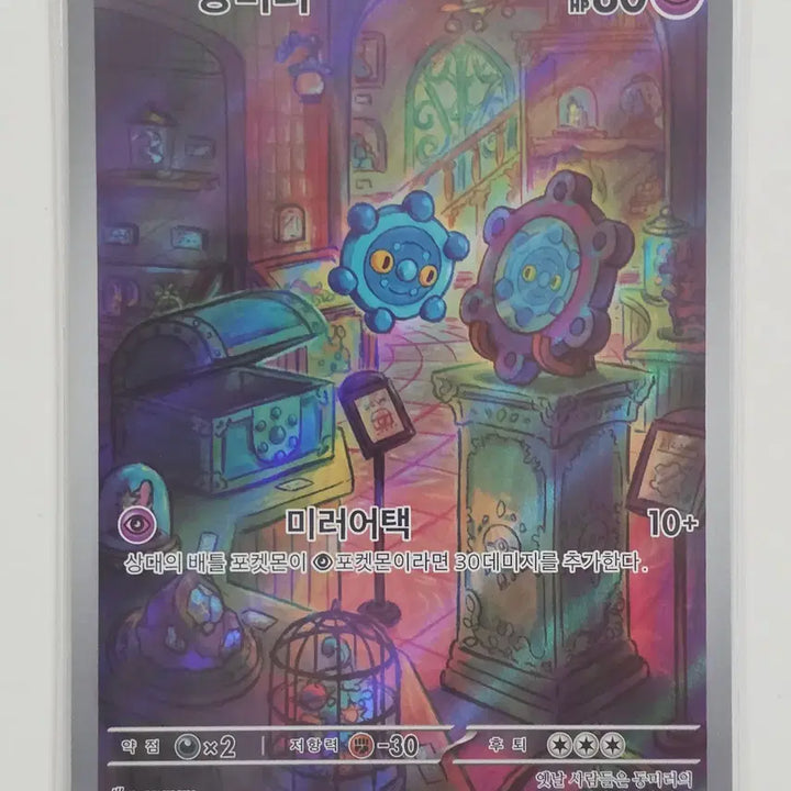 [BUNJANG] Pokemon Card Dongmiror AR 074/071 / 포켓몬 카드 동미러 ar 074/071