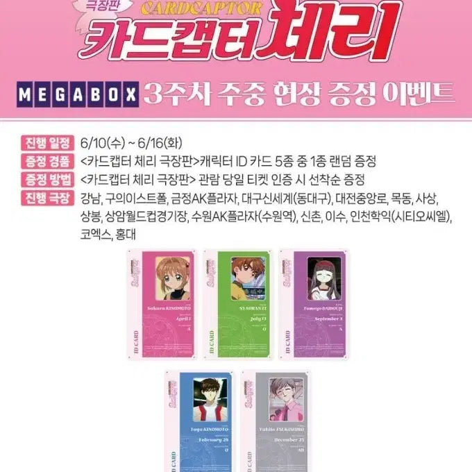 [BUNJANG] Cardcaptor Sakura Shaoran Syaoran ID Card / 카드캡터체리 샤오랑 이소랑 ID카드