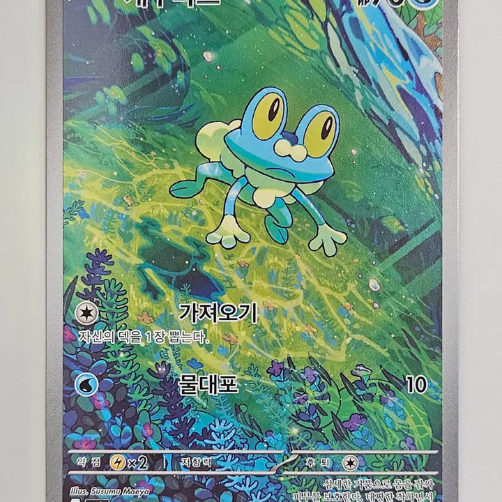 [BUNJANG] Keroppi AR Card 086/083 / 개구마르 AR 086/083