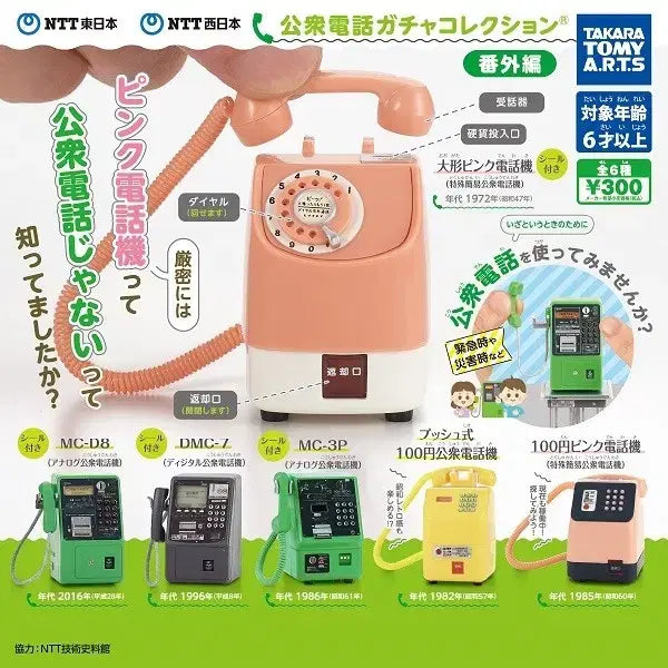 [BUNJANG] NTT Public Telephone Miniature Collection Gacha 1972 Pink / 일본 NTT 공중전화기 미니어쳐 컬렉션 가챠 1972 핑크(새상품)
