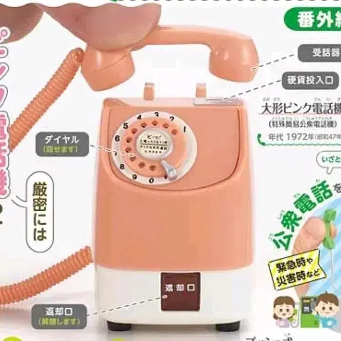 [BUNJANG] NTT Public Telephone Miniature Collection Gacha 1972 Pink / 일본 NTT 공중전화기 미니어쳐 컬렉션 가챠 1972 핑크(새상품)