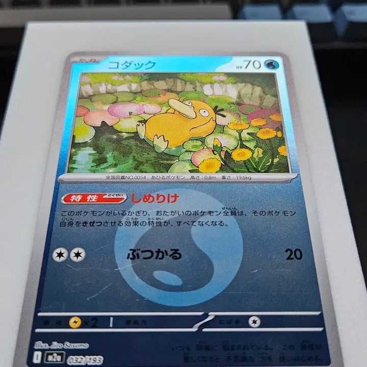[BUNJANG] Psyduck 032/193 Album Photocard / 고라파덕 032/193 앨범용