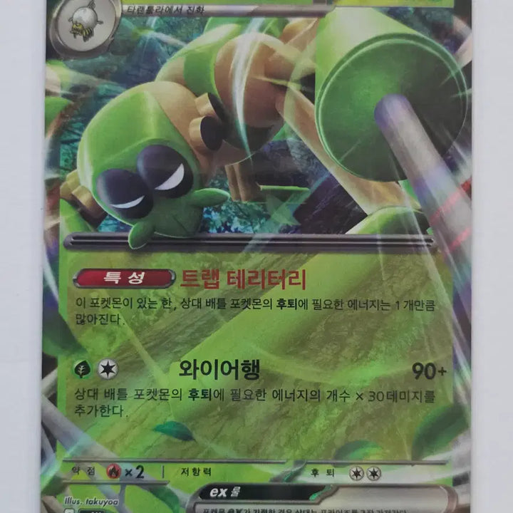[BUNJANG] Pokemon Card Terapagos ex RR 008/078 / 포켓몬 카드 트래피더 ex rr 008/078