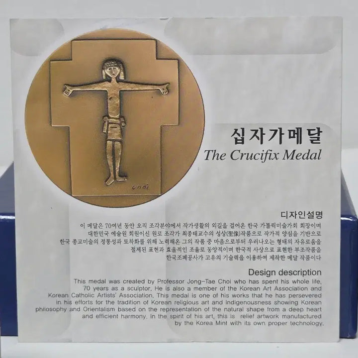 [BUNJANG] Choi Jongtae Artist Crucifix Medal (Korean Mint) / 최종태 작가 십자가 메달 한국조폐공사 십자가