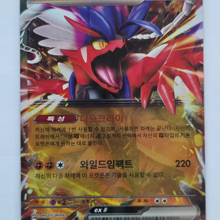 [BUNJANG] Pokemon Card Koraidon ex RR 050/078 / 포켓몬 카드 코라이돈 ex rr 050/078