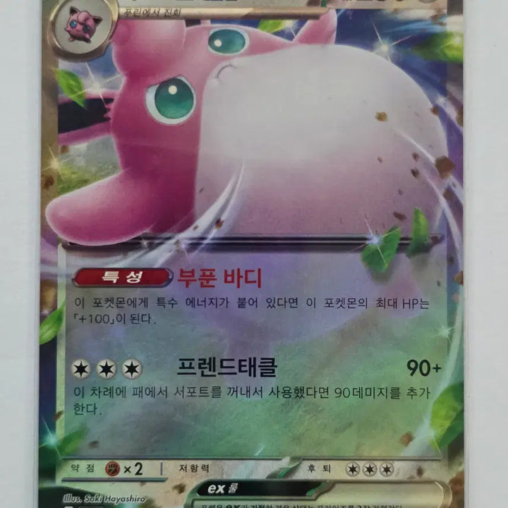 [BUNJANG] Pokemon Card Vileplume ex RR 041/190 / 포켓몬 카드 푸크린 ex rr 041/190
