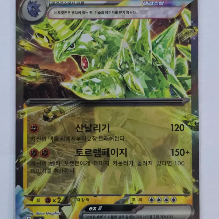 [BUNJANG] Pokemon Card Tyranitar ex RR 032/108 / 포켓몬 카드 마기라스 ex rr 032/108