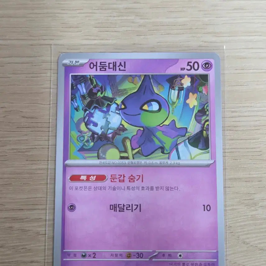 [BUNJANG] Darkness Statue (Set of 2) / 어둠대신(2개 보유)