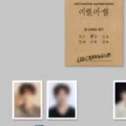 [BUNJANG] Lee Changsub Farewell Version Proof Photo (Sealed) / 이창섭 이별이별 증명사진 이별 버전 미개봉