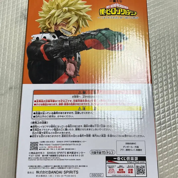 [BUNJANG] My Hero Academia Ichiban Kuji Prize C Katsuki Bakugo Figure (Sealed) / 나히아 제일복권 C상 바쿠고 피규어