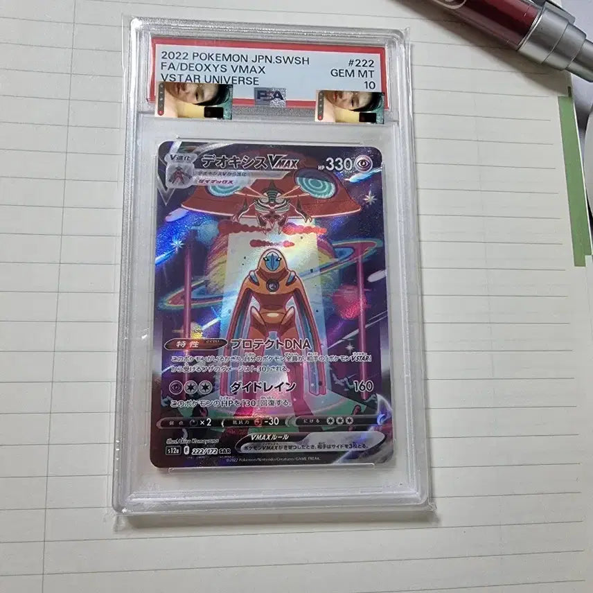 [BUNJANG] Theophane VMAX SAR PSA 10 / 일판 psa 10 테오키스sar  팝니다(기말때메 7월9일부터 받습니다)