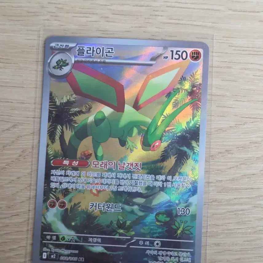 [BUNJANG] Flygon AR Trading Card / 플라이곤 AR