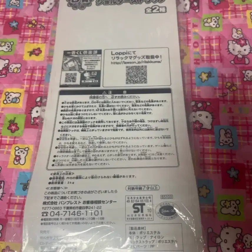 [BUNJANG] Rilakkuma Korilakkuma Squirrel Strap / 코리락쿠마 다람쥐 스트랩 휴대폰 스트랩